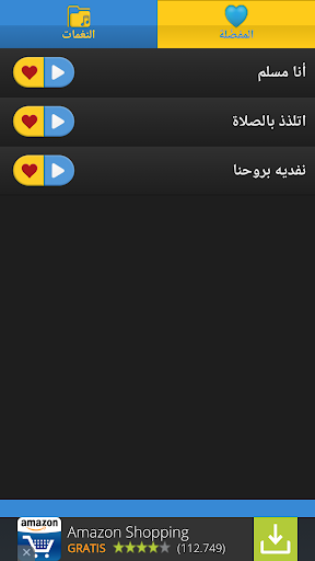 【免費音樂App】نغمات إسلامية منوعة-APP點子