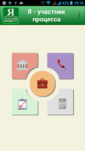 Free Download Я - участник процесса APK for PC