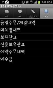 How to install 증권통 대신증권 2.1.57.57 apk for android