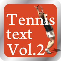 最新テニス技術の教科書Vol.2