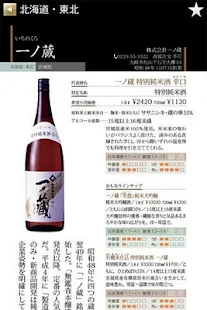 日本酒手帳(圖1)-速報App