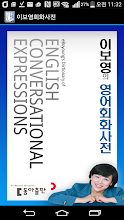 Lee Boyoung English Dictionary (hd) APK Download for Android