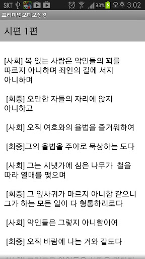 【免費生活App】(시험판)프리미엄 오디오 성경 GcnBible-AP-APP點子