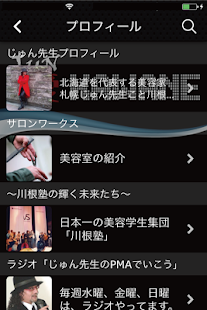 札幌じゅん先生のアプリ Screenshots 3