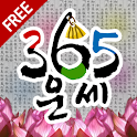 [무료]365운세 logo