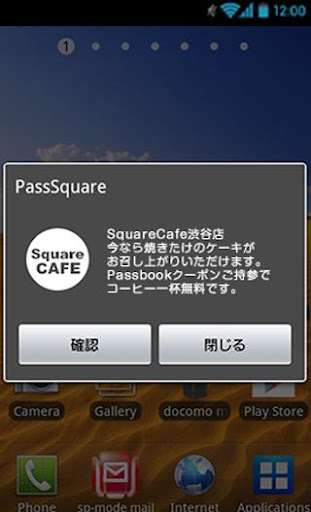 【免費生活App】PassSquare お得なクーポン・チケットを持ち歩こう!-APP點子