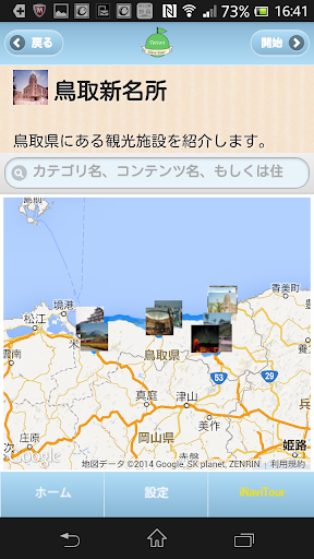 【免費旅遊App】鳥取ナビツアー-APP點子