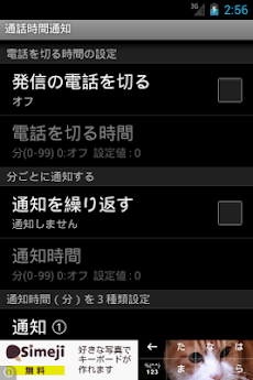 通話時間の通知のおすすめ画像2
