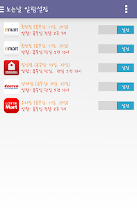 동네마트 노는날 pro (마트 휴무일, 쉬는날) Screenshots 4