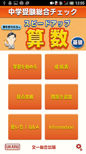 Free 中学受験総合問題集・栗田哲也先生のスピードアップ算数〈基礎〉 APK for PC