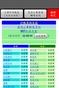 How to install 公車即時動態路線圖(大台北地區)搭車轉乘規劃：更新超快超輕量 patch Varies with device apk for android