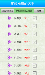 吉祥起名-姓名算命取名(圖3)-速報App
