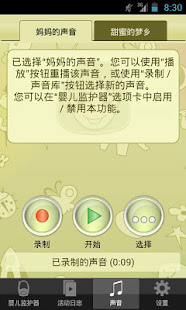 宝宝监 & 报警(圖3)-速報App