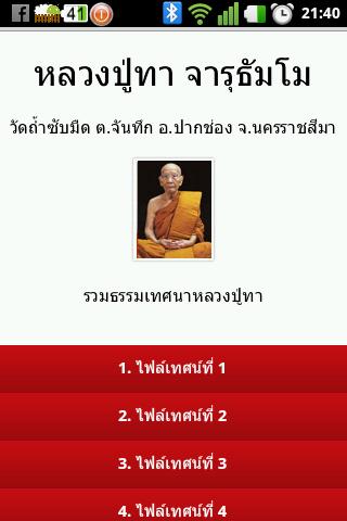 หลวงปู่ทา จารุธัมโม