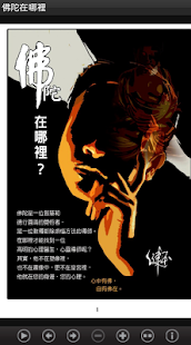 How to mod 佛陀在哪裡 (C068 中華印經協會) patch 1.00 apk for pc