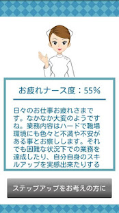 お疲れナース診断 - 看護師はつらいよ(圖3)-速報App