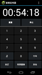 音樂計時器(圖1)-速報App