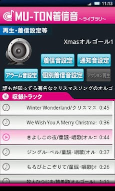 クリスマスソングオルゴールライブラリ1(MU-TON)のおすすめ画像3