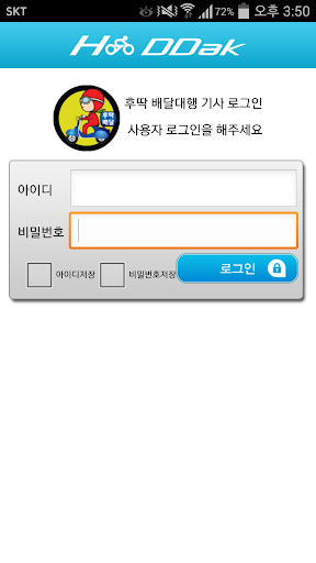 【免費社交App】후딱 배달 기사용-APP點子