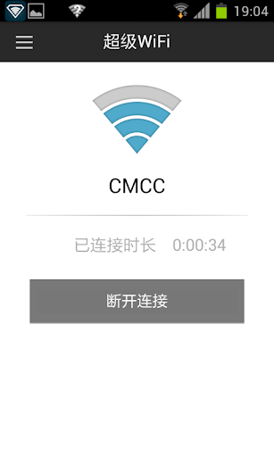 【免費工具App】超级WiFi-APP點子