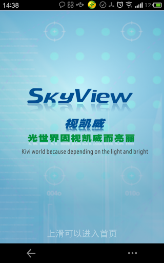 视凯威光电 skyview