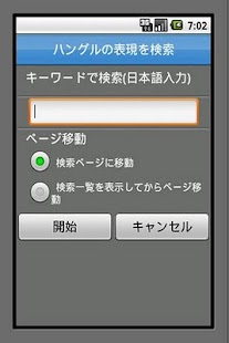 らくらくハングル＠韓流会話 Screenshots 6