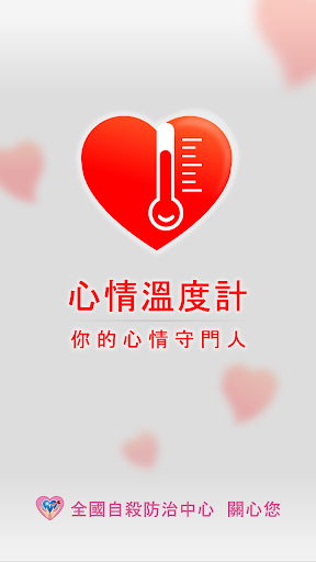 免費下載健康APP|心情溫度計 app開箱文|APP開箱王