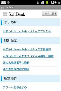 みまもりホームセキュリティアプリ(圖4)-速報App