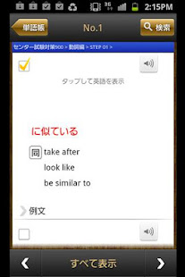 ジーニアス英単語2200★ジーニアス英和辞典から英単語帳誕生(圖4)-速報App