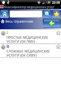 Medical procedures Russian Screenshots 0