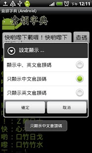 Lastest 倉頡字典 (Android) APK