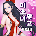 미소녀맞고 -미인도편- logo