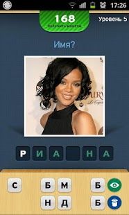 Угадай Знаменитость, Звезду Screenshots 4