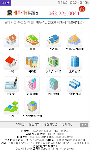 【免費旅遊App】세우리 부동산-APP點子