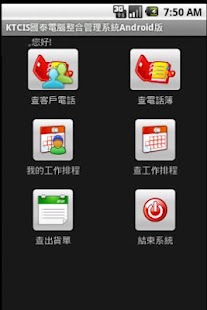 KTCIS國泰電腦整合管理系統Android版