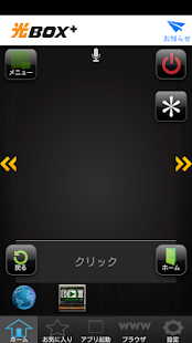 光box リモコン Apps En Google Play