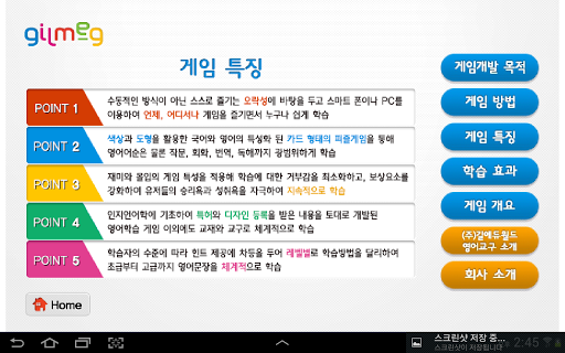 【免費教育App】특허 받은 길맥 영어문장 게임 체험판-APP點子