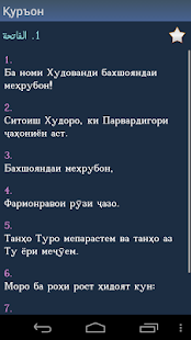 Қуръон - Коран на Таджикском(圖2)-速報App