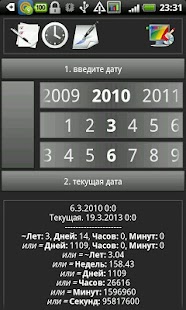 Download От даты к дате APK