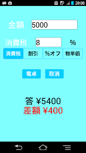 How to install %税割引 電卓付き 1.2 mod apk for pc