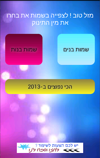 בייבי שם - שם לתינוק