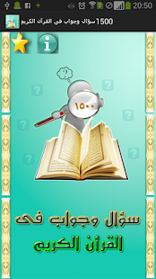 1500 Q & A in the Qur'an(圖1)-速報App