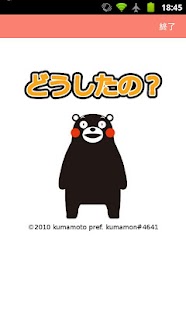 How to install くまモンの『どうしたの？』 lastet apk for pc