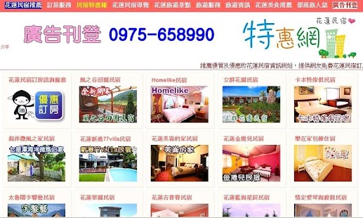 Lastest 花蓮民宿特惠網 APK for Android