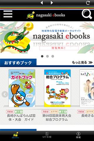 長崎ebooks