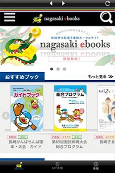 長崎ebooksのおすすめ画像1