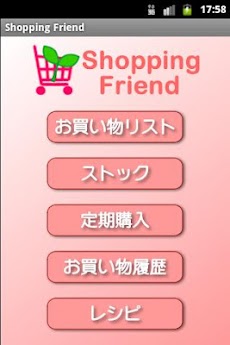 ショッピングフレンド 買い物リストのおすすめ画像1