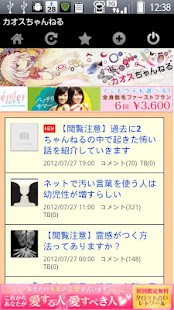 カオスちゃんねる～怖い話、オカルト、暇つぶし Screenshots 0