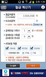 Free 월급계산기 APK for Android