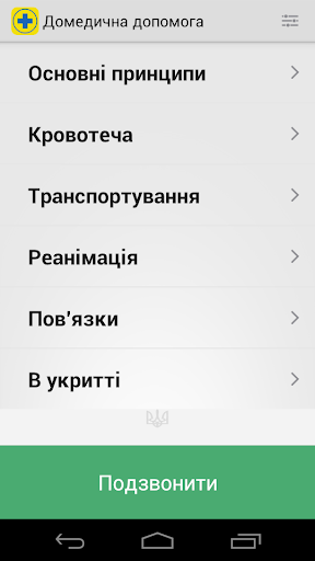 【免費醫療App】Домедична допомога-APP點子